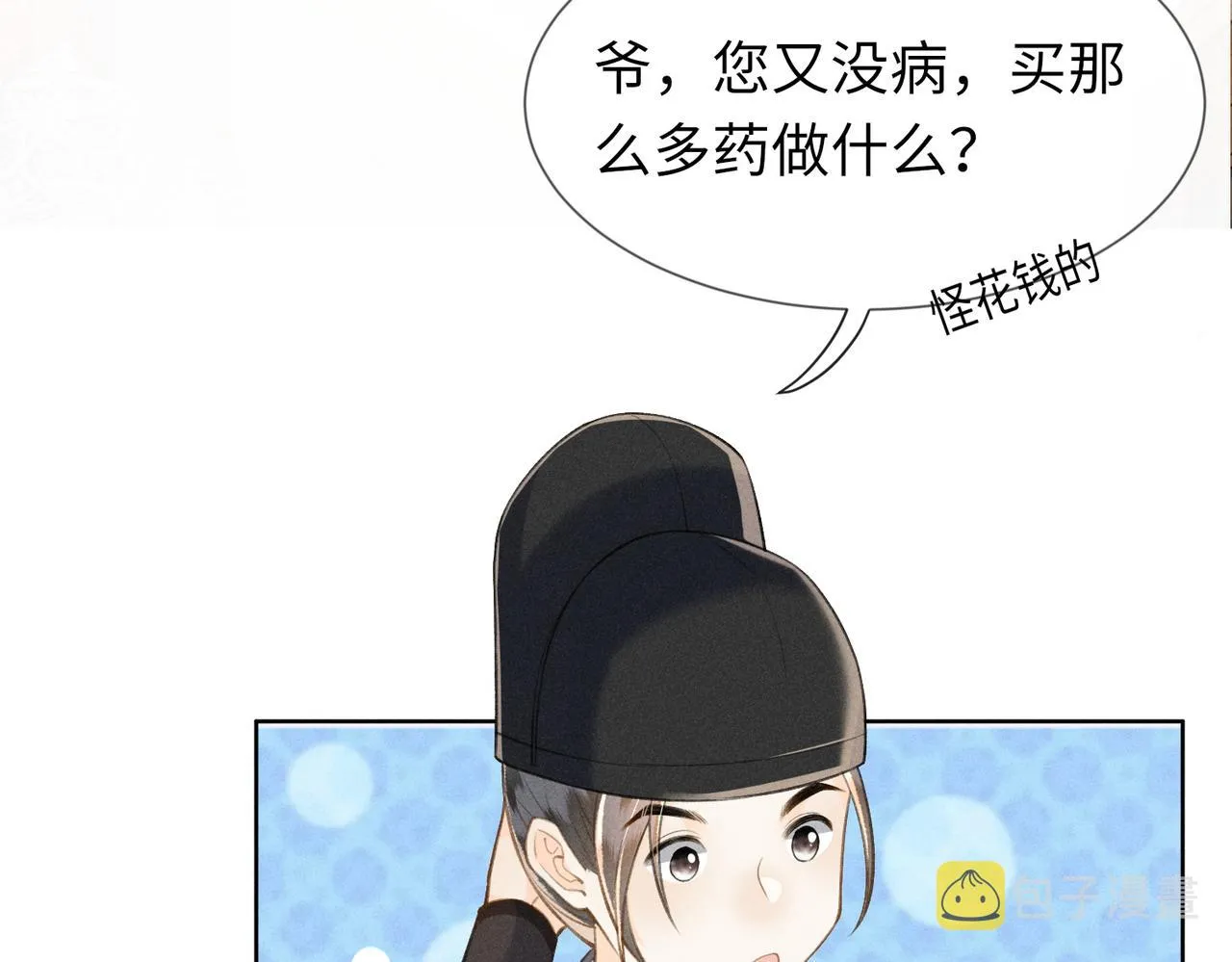 第5话 这亲，非成不可 第37页