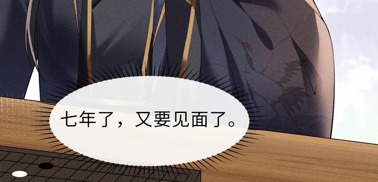 第5话 这亲，非成不可 第43页