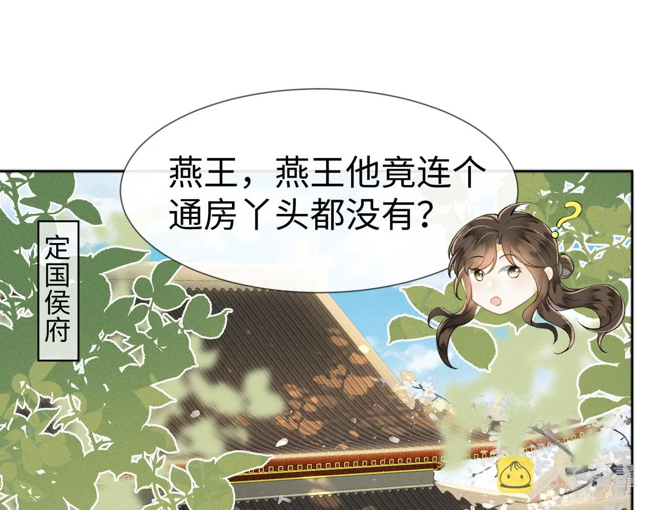 第5话 这亲，非成不可 第44页