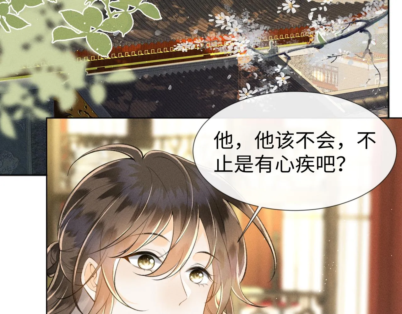 第5话 这亲，非成不可 第45页