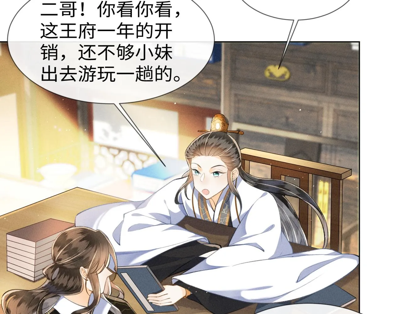 第5话 这亲，非成不可 第47页