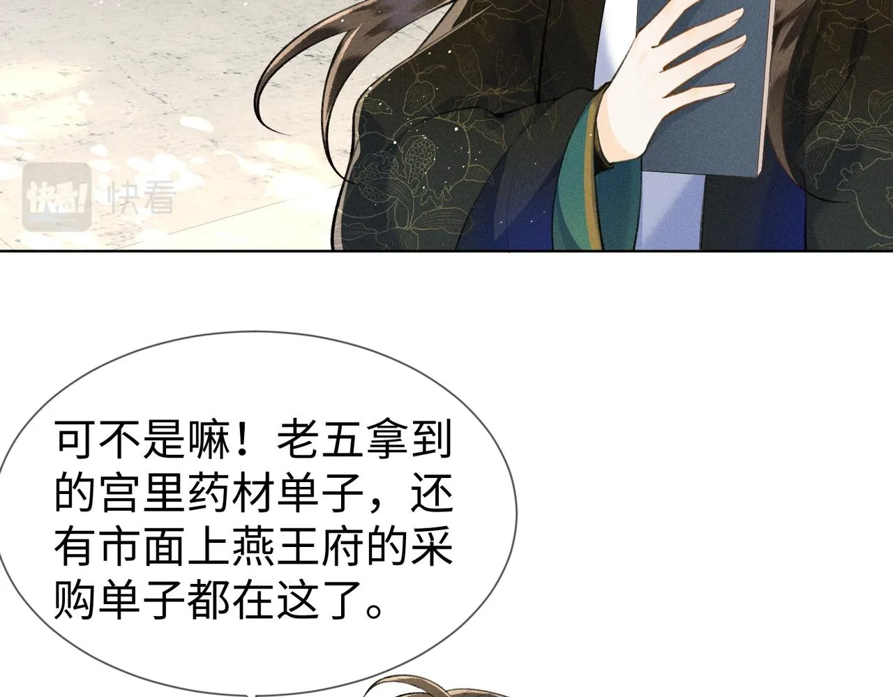 第5话 这亲，非成不可 第51页