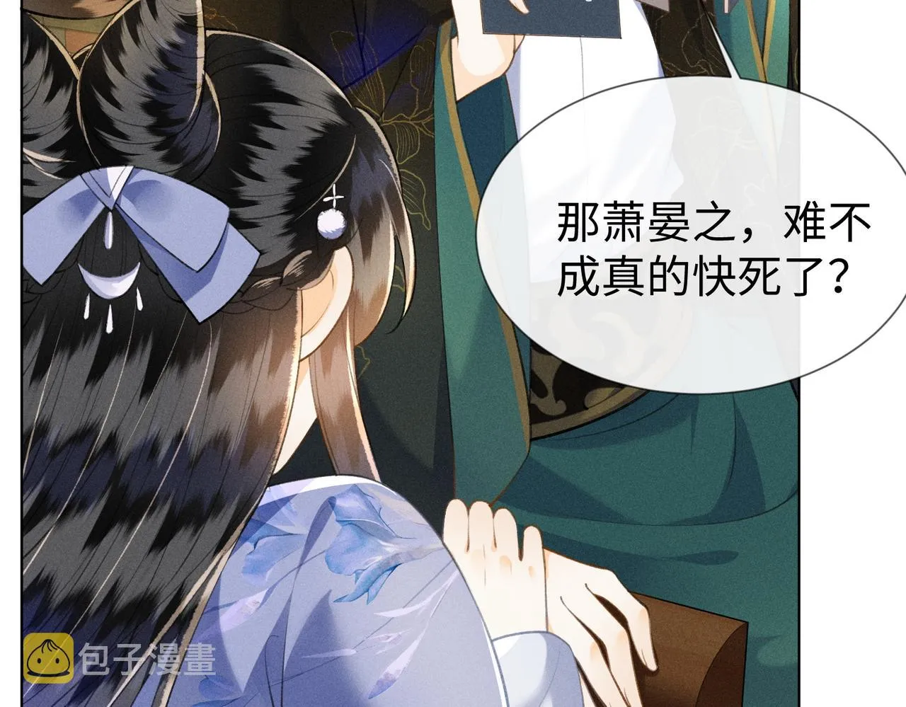 第5话 这亲，非成不可 第53页