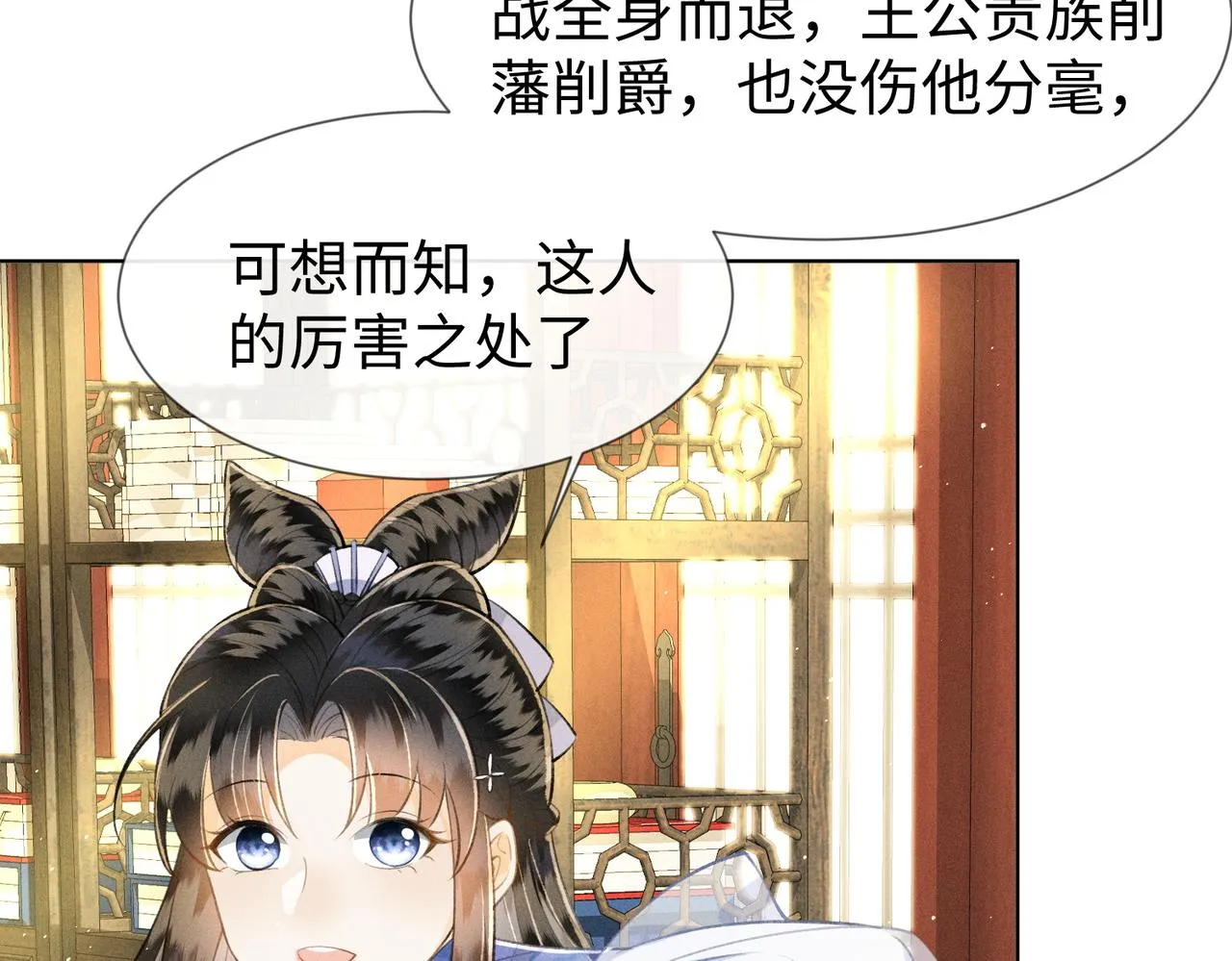 第5话 这亲，非成不可 第56页