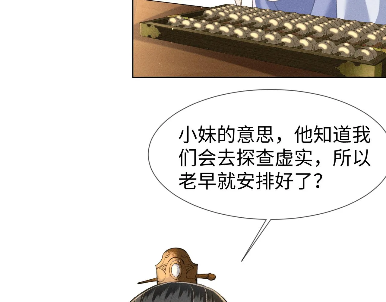 第5话 这亲，非成不可 第59页