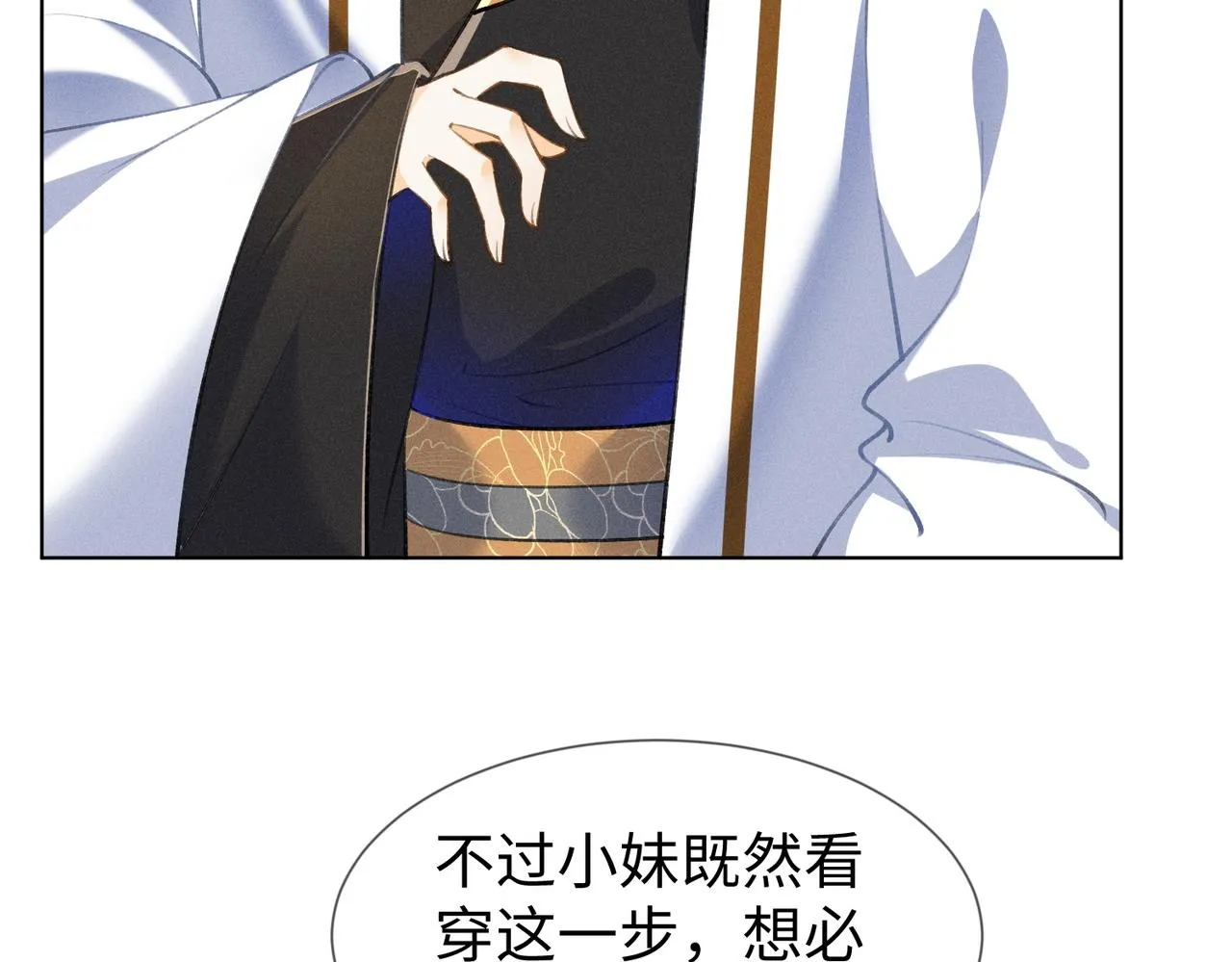 第5话 这亲，非成不可 第61页