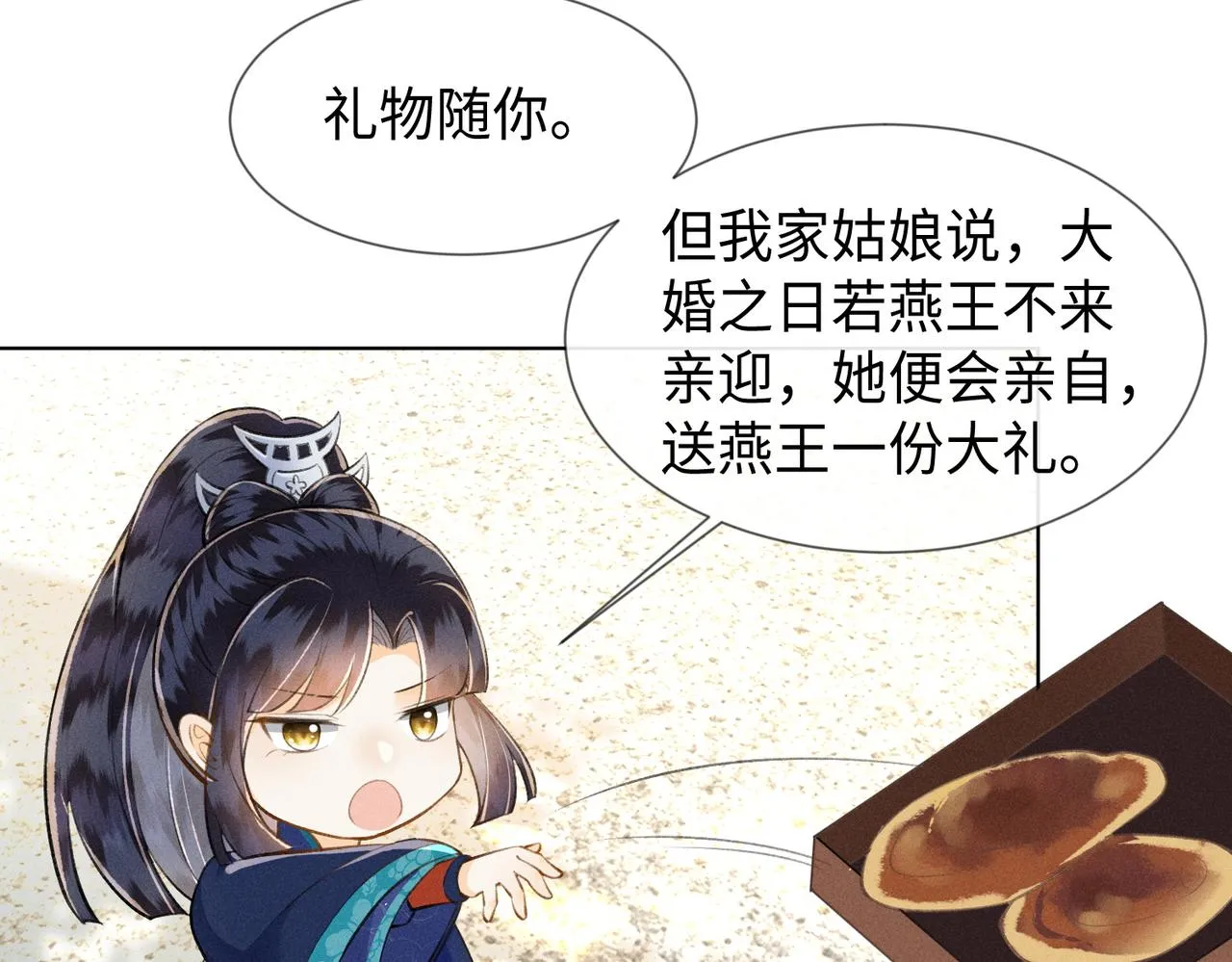 第5话 这亲，非成不可 第66页