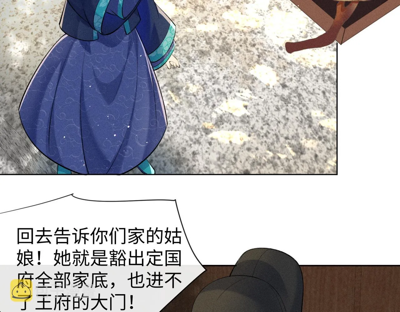 第5话 这亲，非成不可 第67页