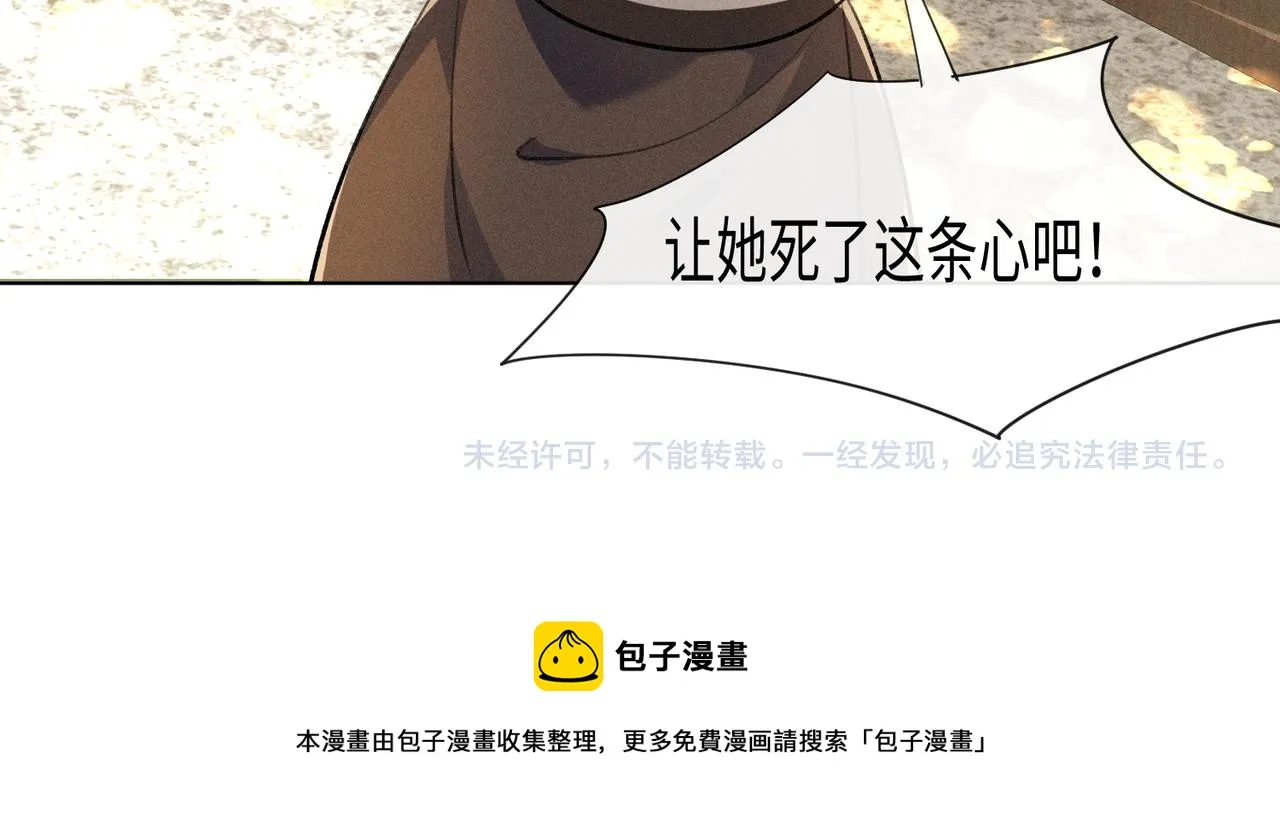 第5话 这亲，非成不可 第69页