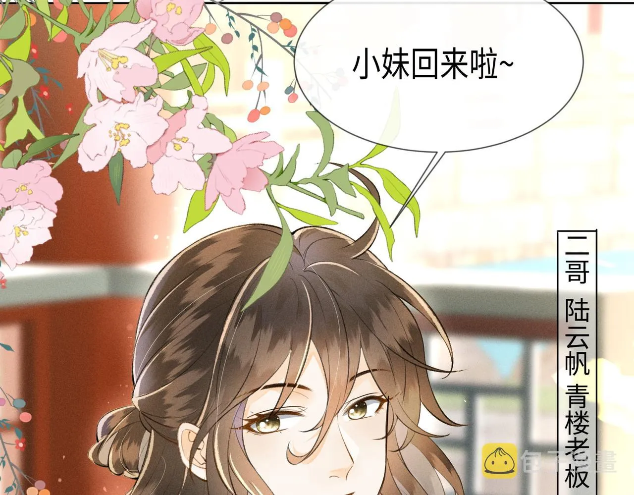 第3话 我和我的六个哥哥 第21页