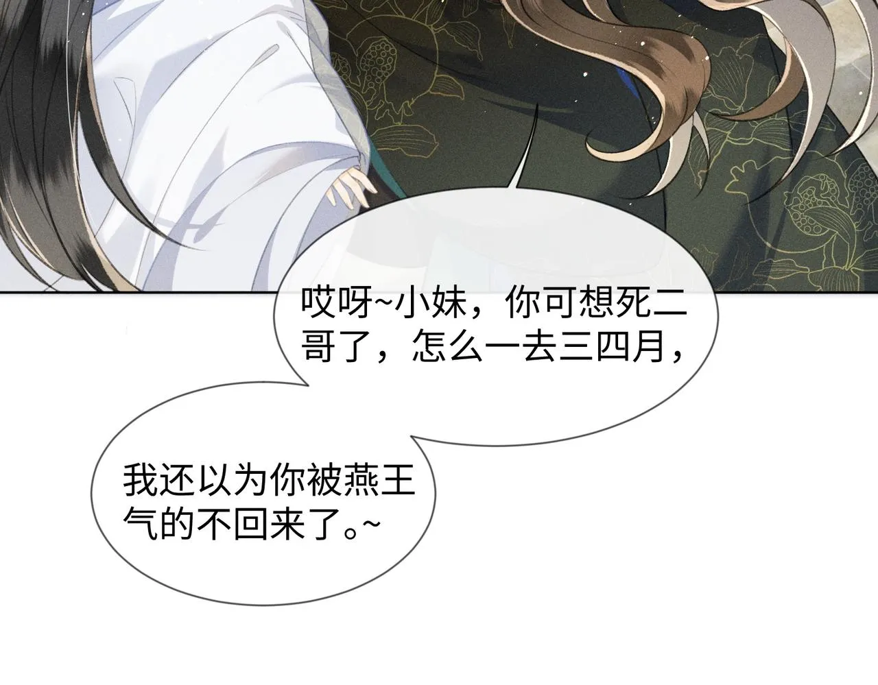 第3话 我和我的六个哥哥 第33页