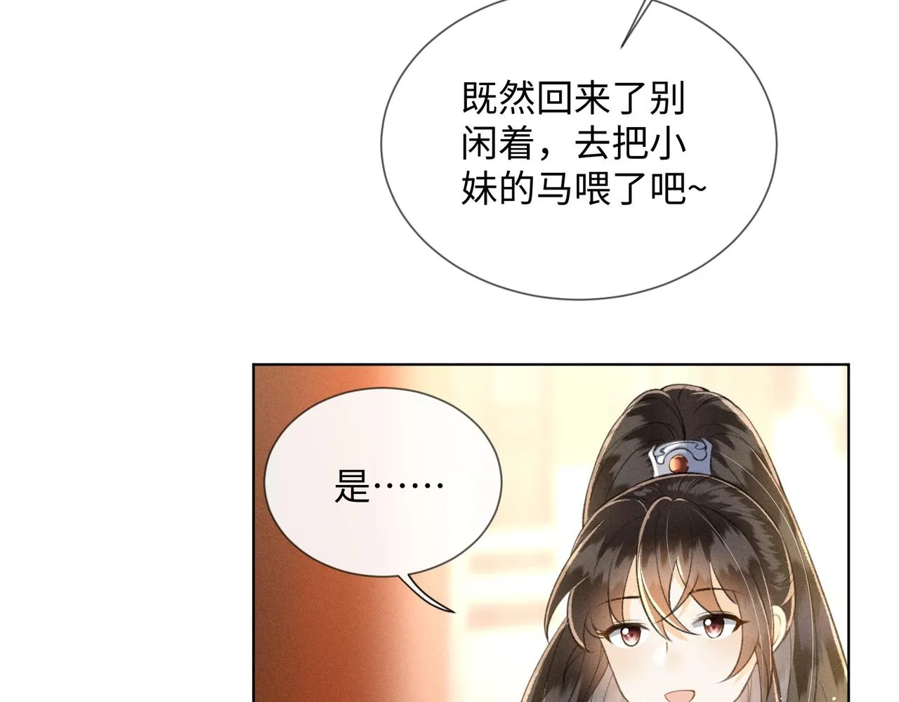 第3话 我和我的六个哥哥 第36页