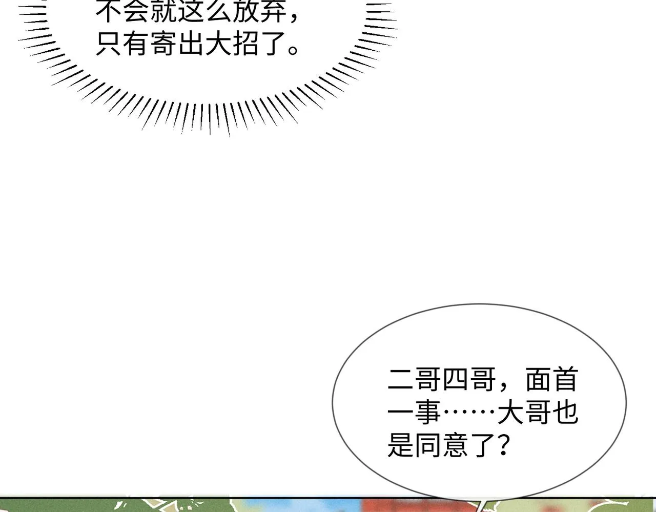 第3话 我和我的六个哥哥 第56页