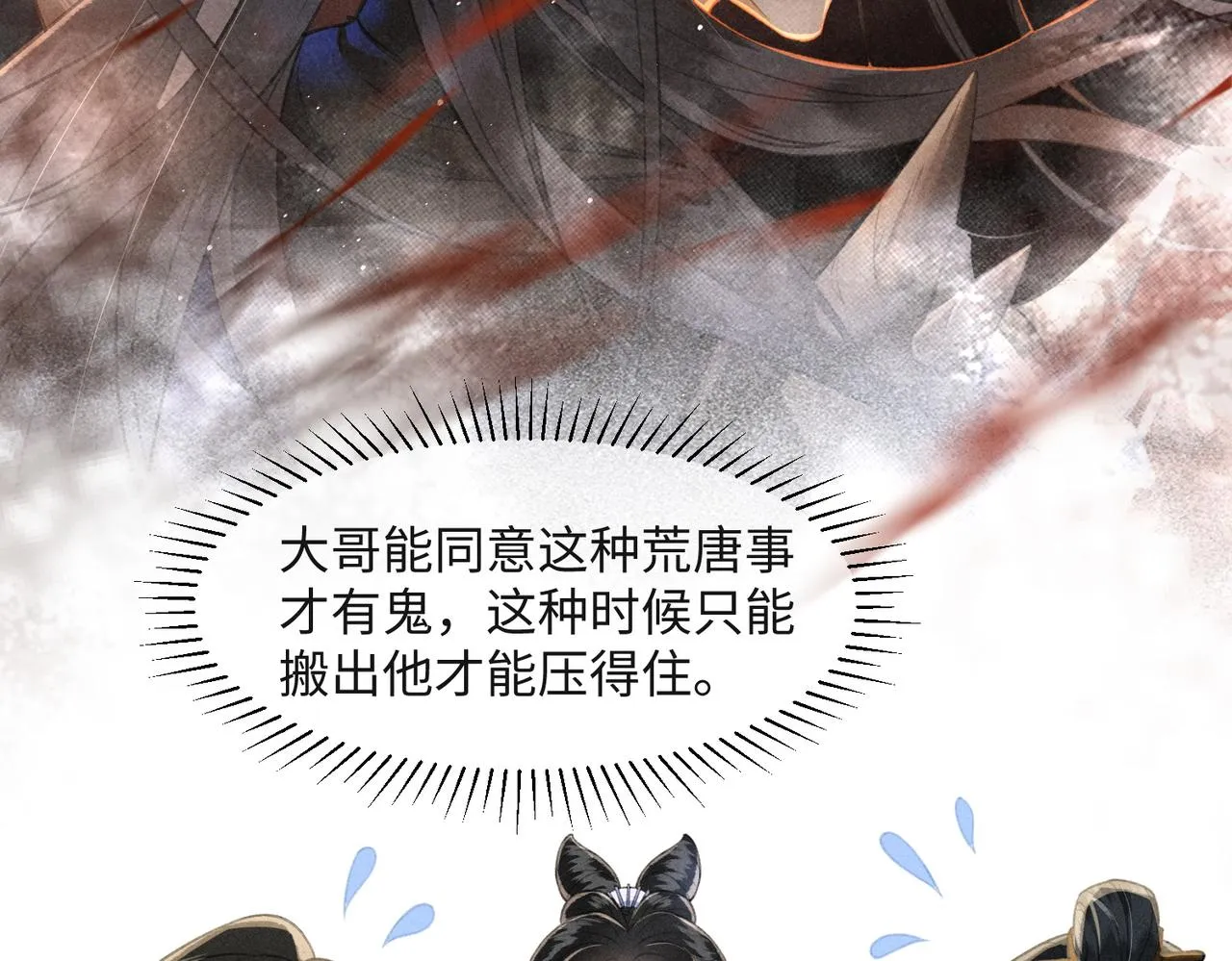 第3话 我和我的六个哥哥 第60页