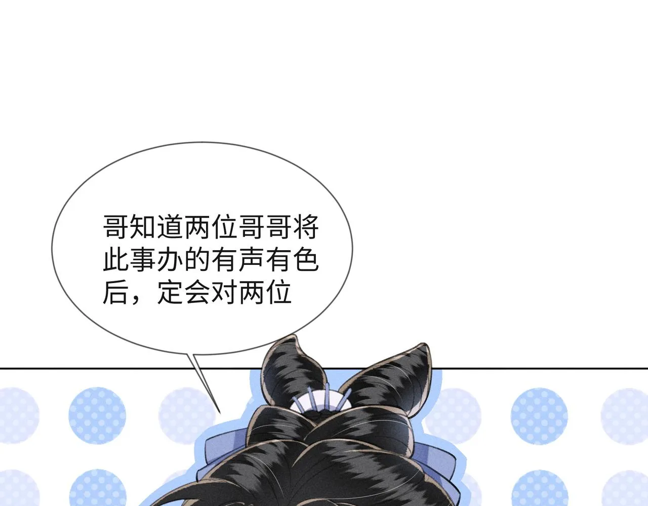 第3话 我和我的六个哥哥 第62页
