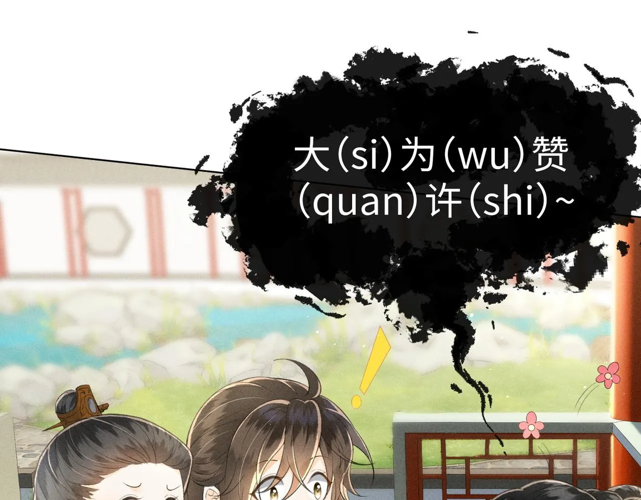 第3话 我和我的六个哥哥 第64页