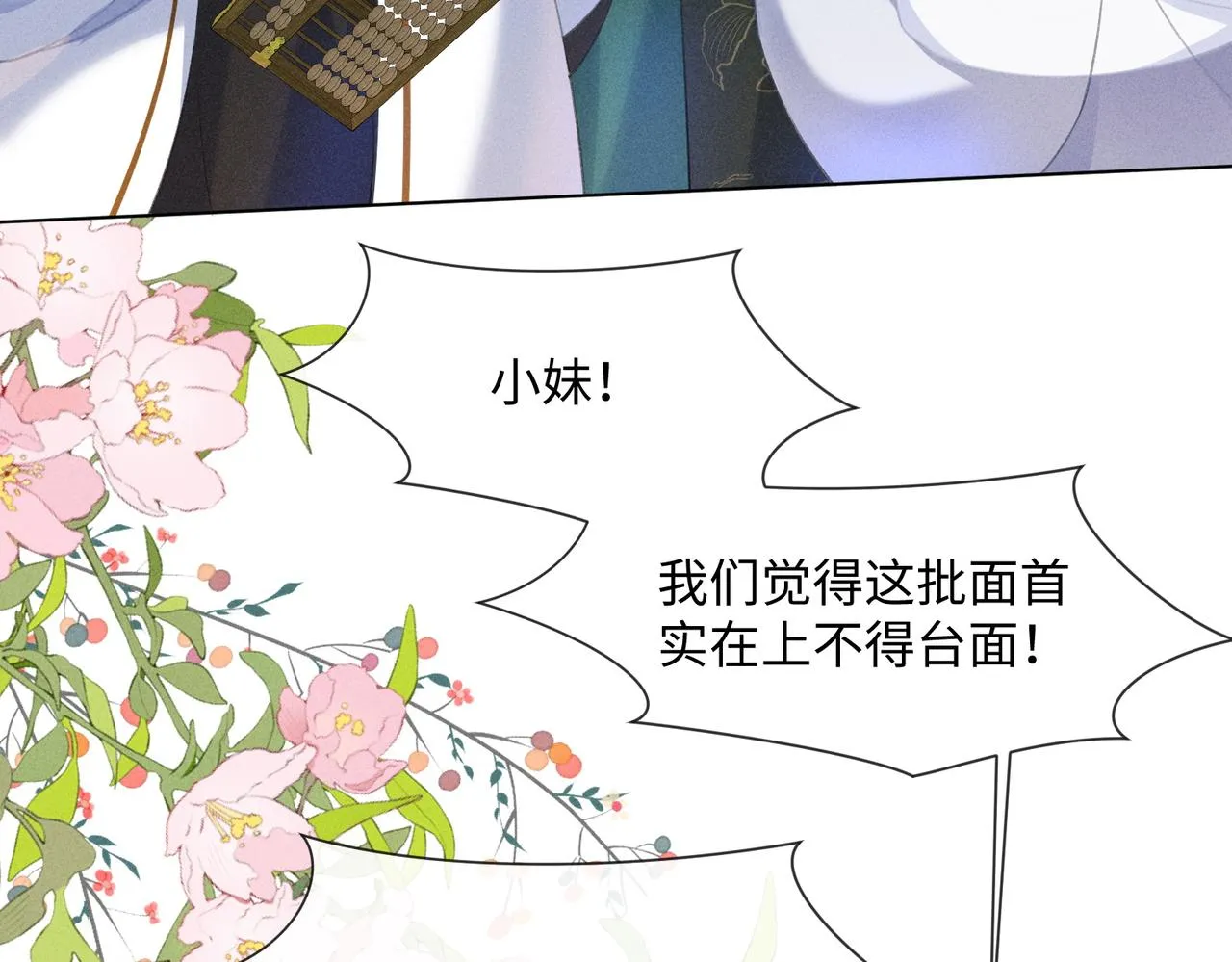 第3话 我和我的六个哥哥 第66页