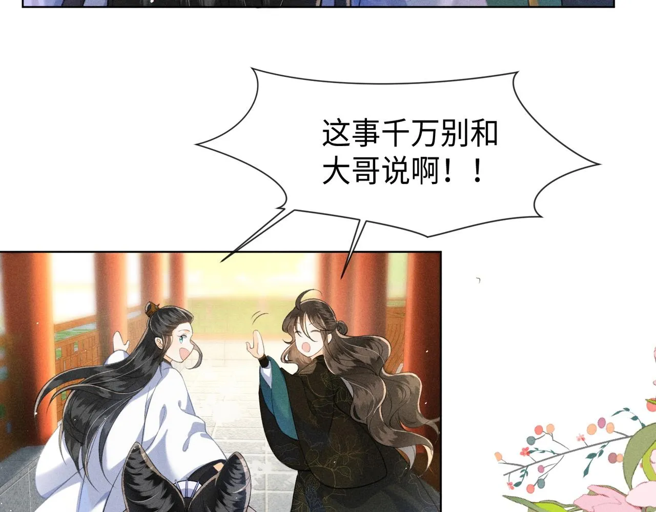 第3话 我和我的六个哥哥 第69页