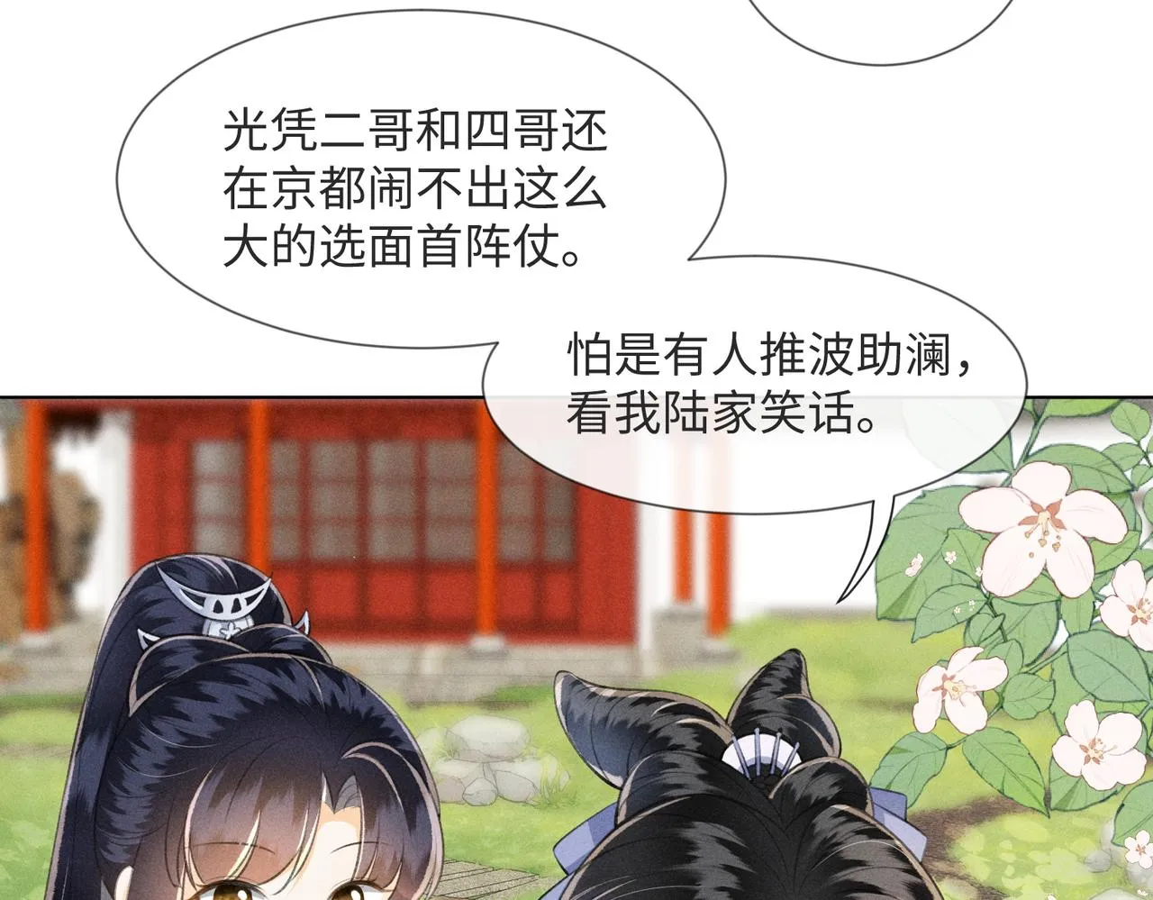 第3话 我和我的六个哥哥 第74页