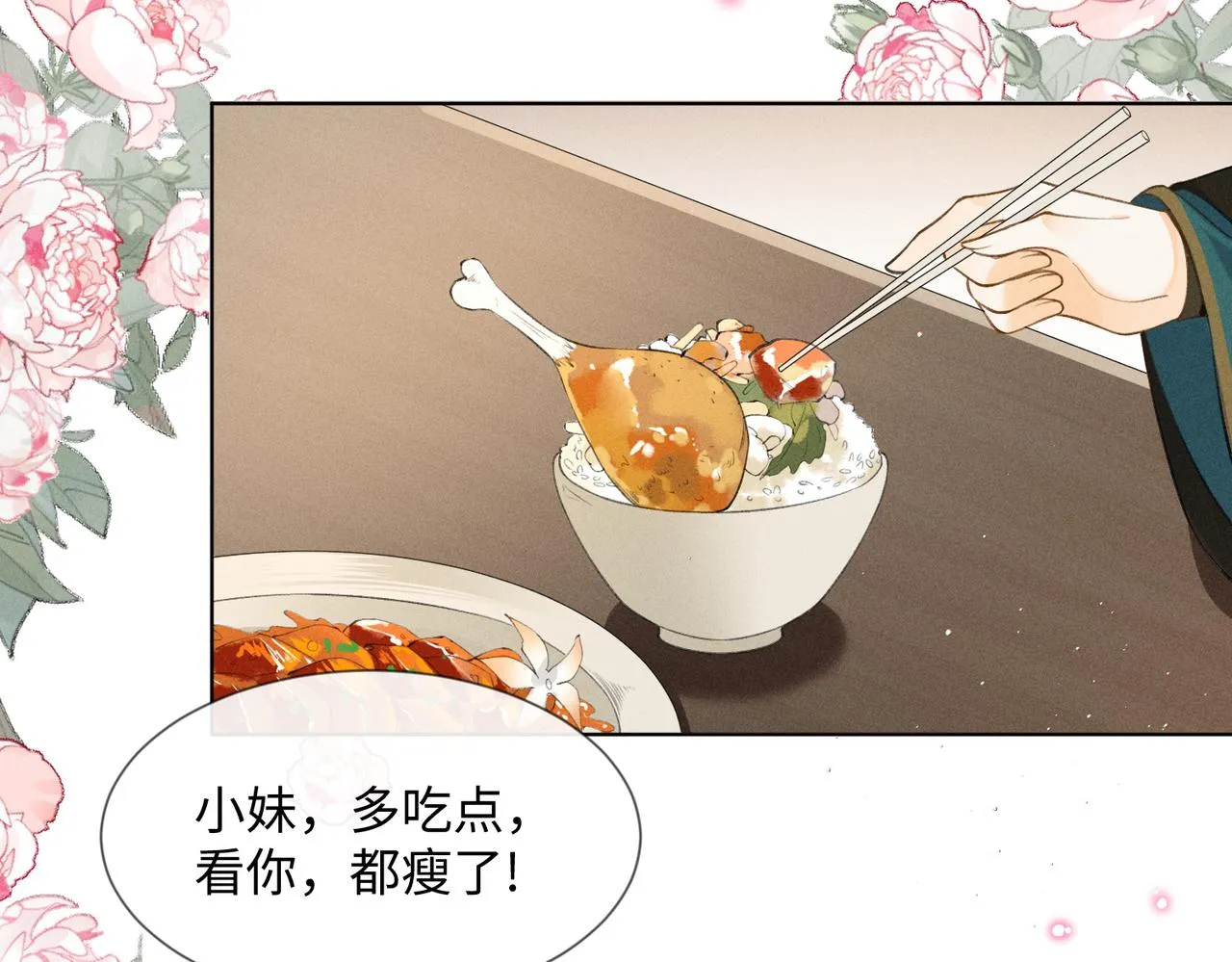 第4话 我的冤种未婚夫 第7页