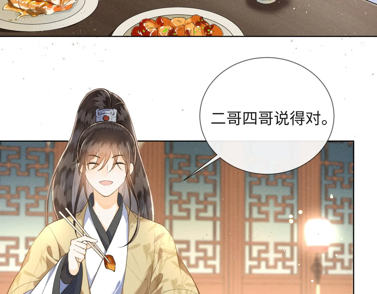 第4话 我的冤种未婚夫 第12页