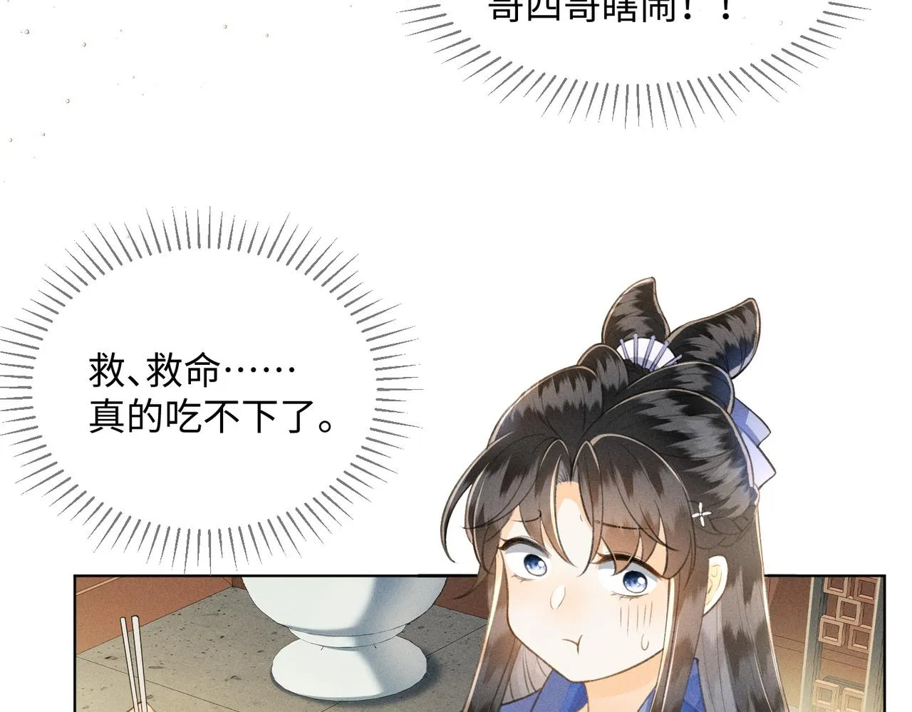 第4话 我的冤种未婚夫 第14页