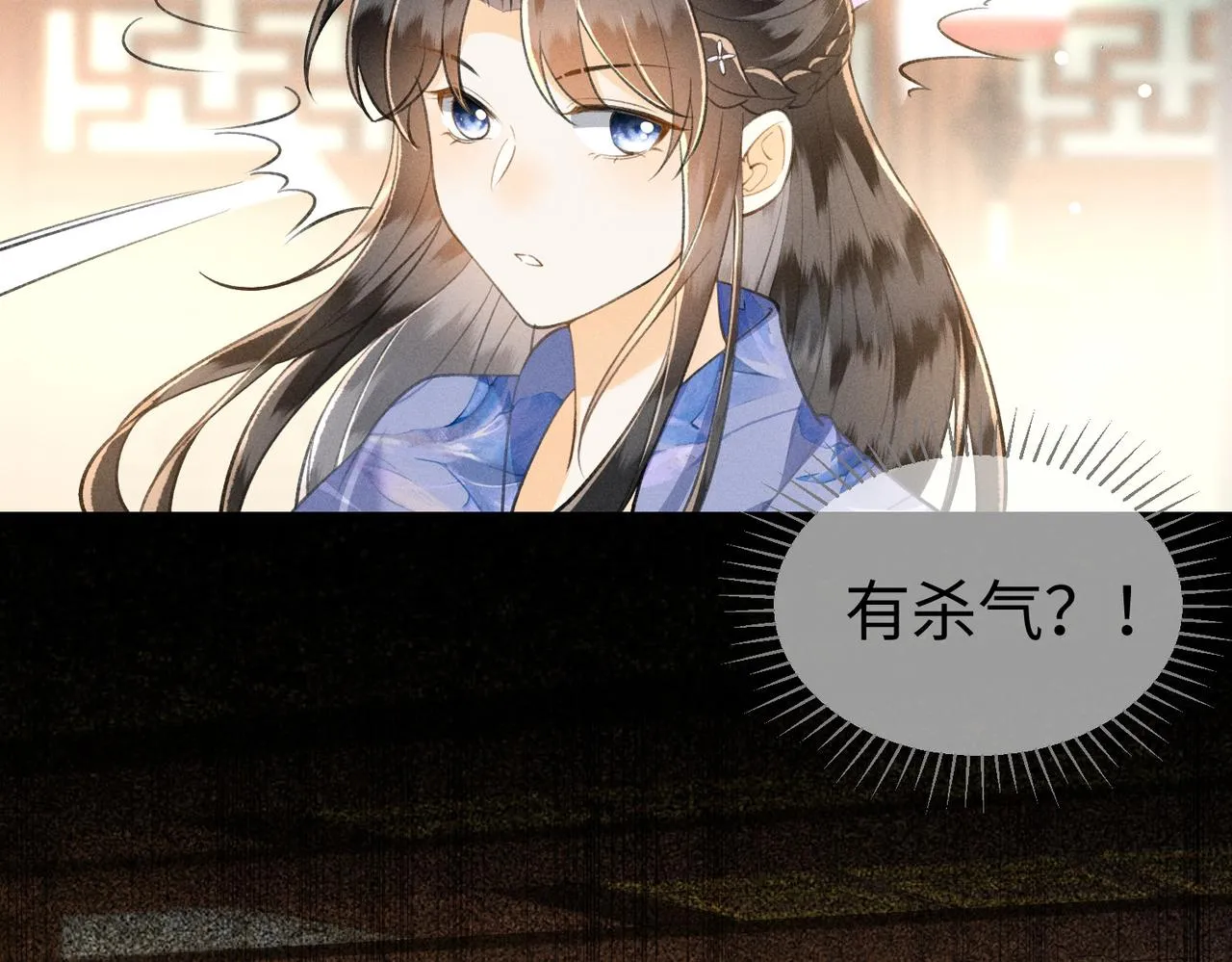 第4话 我的冤种未婚夫 第17页