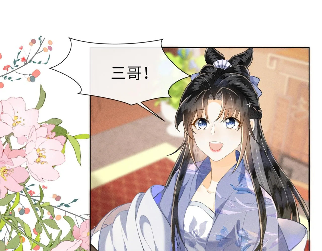 第4话 我的冤种未婚夫 第21页