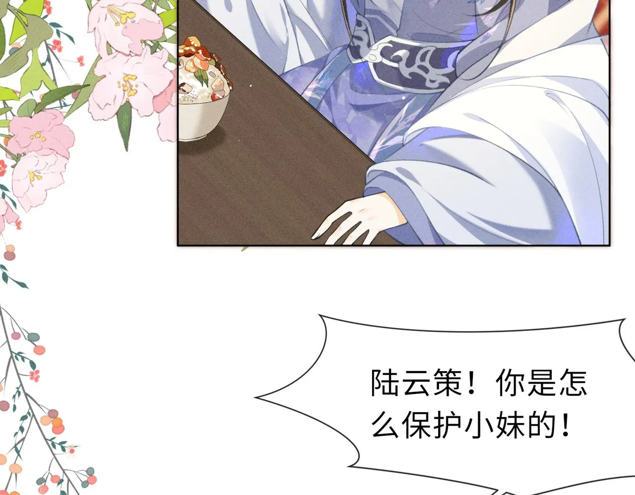 第4话 我的冤种未婚夫 第22页