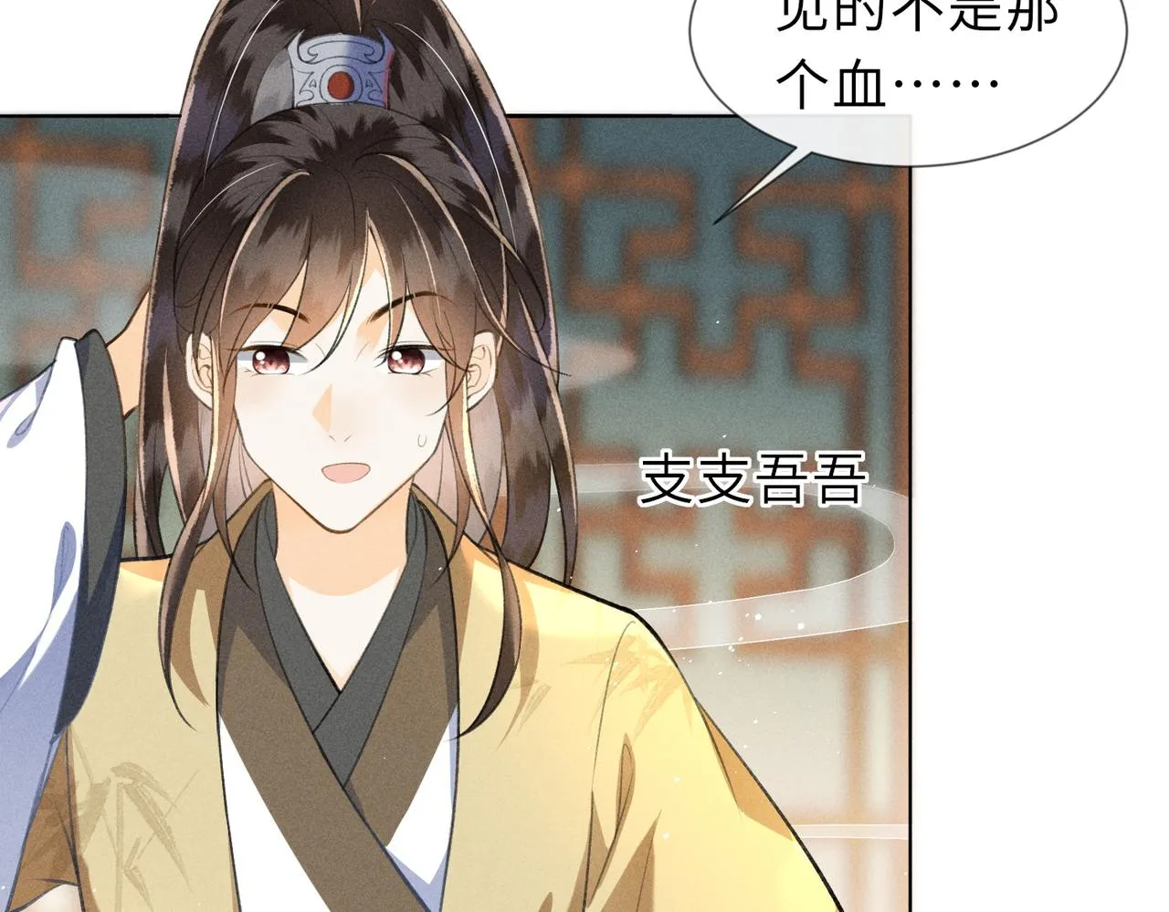 第4话 我的冤种未婚夫 第26页
