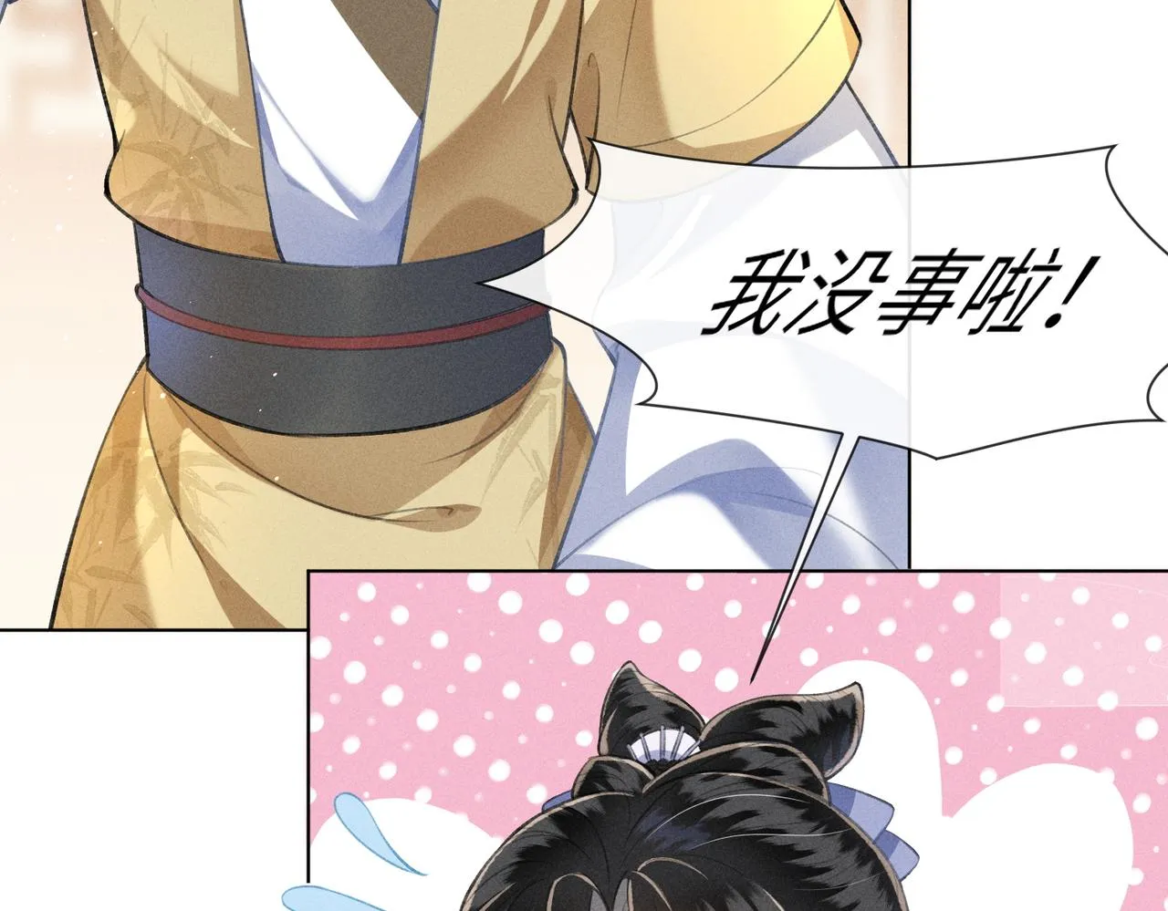 第4话 我的冤种未婚夫 第27页