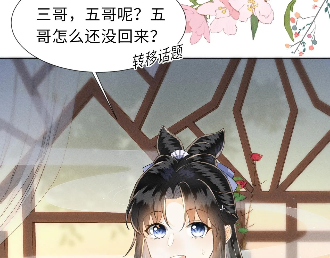 第4话 我的冤种未婚夫 第29页