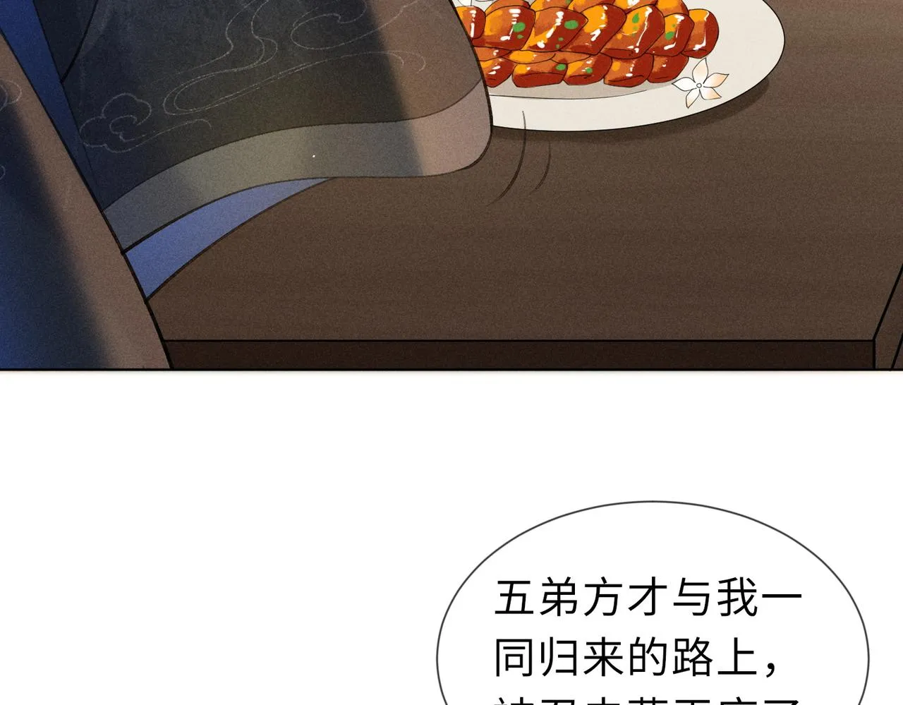 第4话 我的冤种未婚夫 第31页