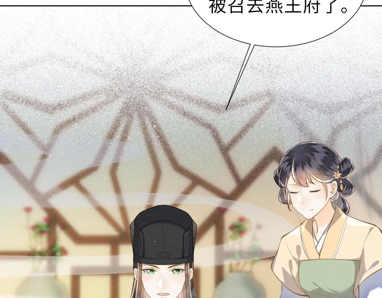 第4话 我的冤种未婚夫 第32页