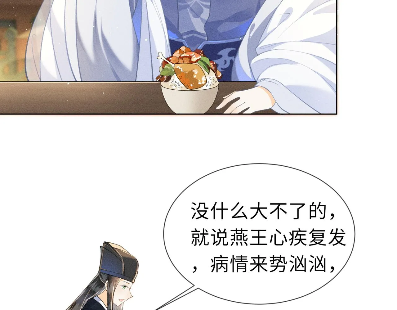 第4话 我的冤种未婚夫 第36页