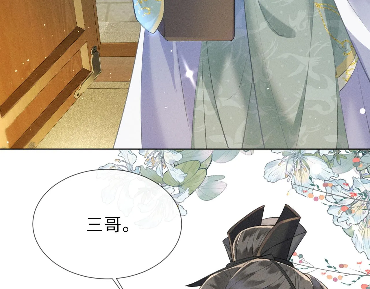 第4话 我的冤种未婚夫 第46页