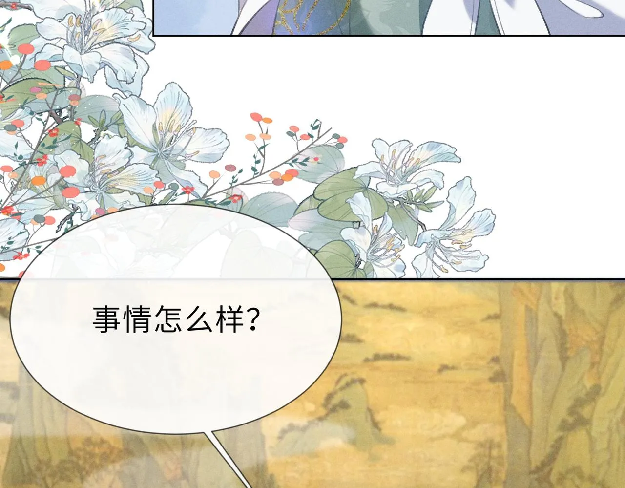第4话 我的冤种未婚夫 第48页