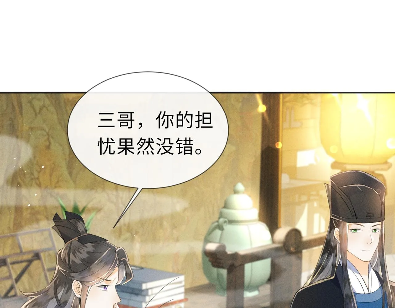 第4话 我的冤种未婚夫 第51页