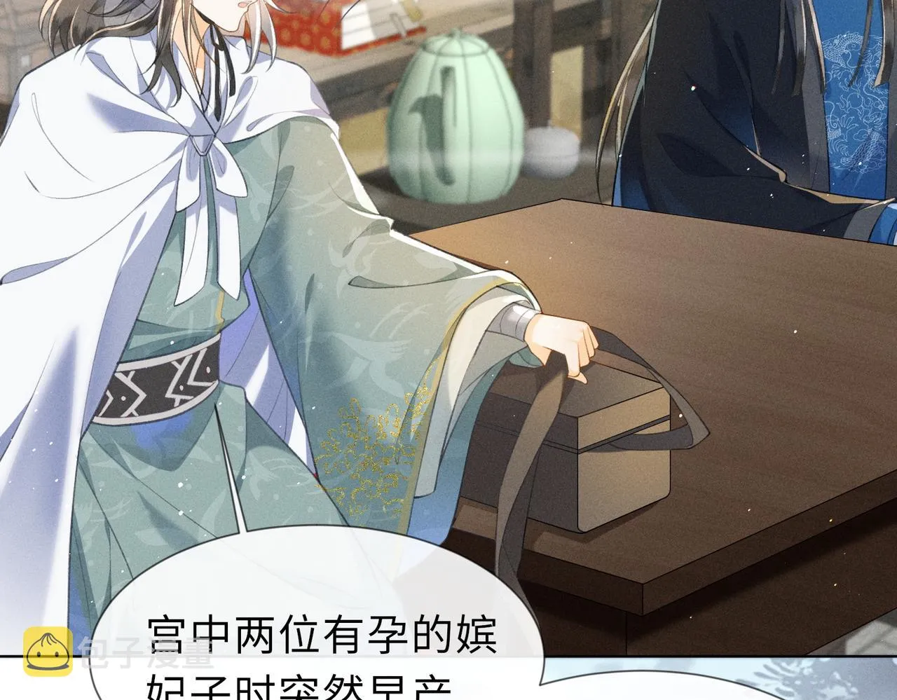第4话 我的冤种未婚夫 第52页