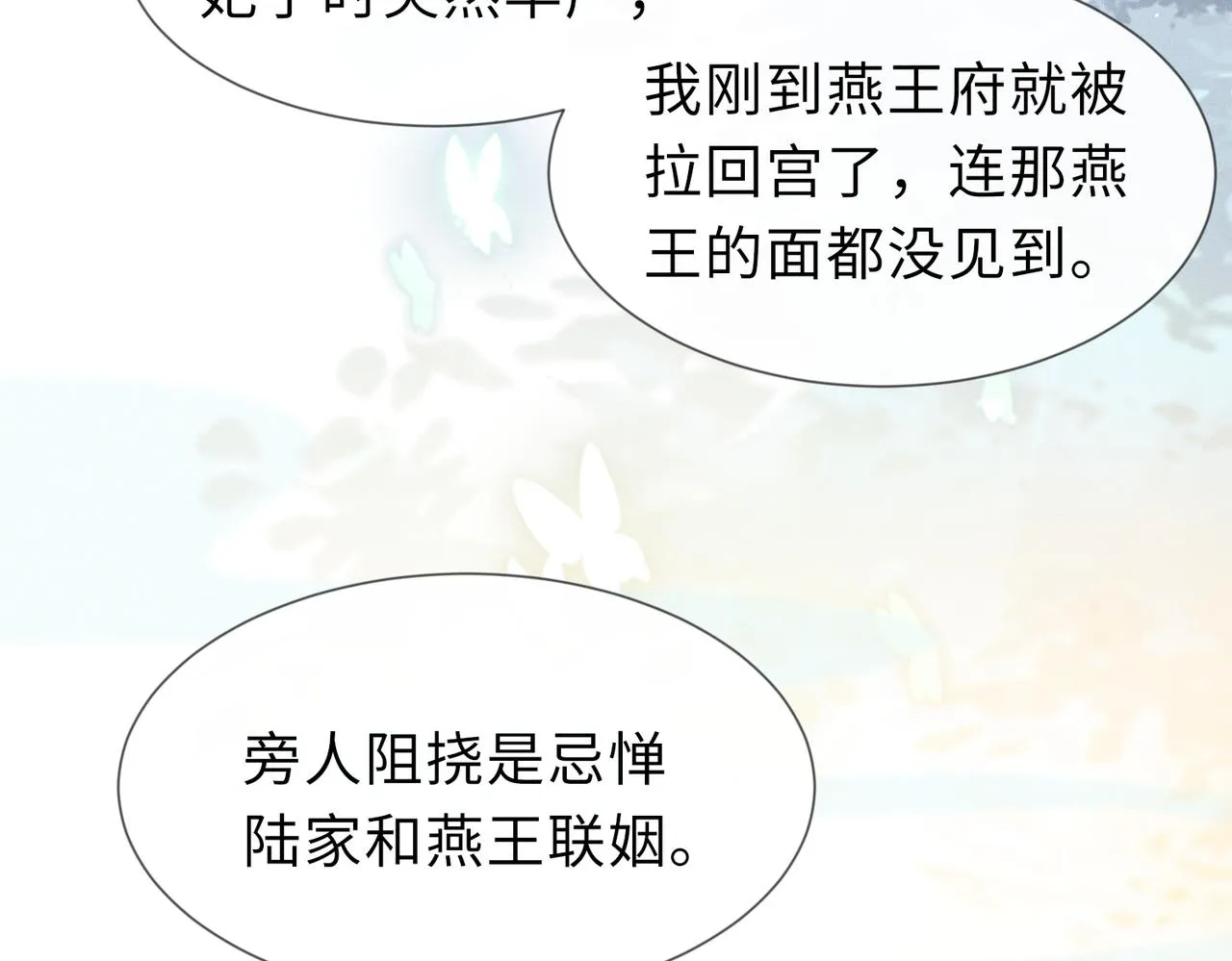 第4话 我的冤种未婚夫 第53页