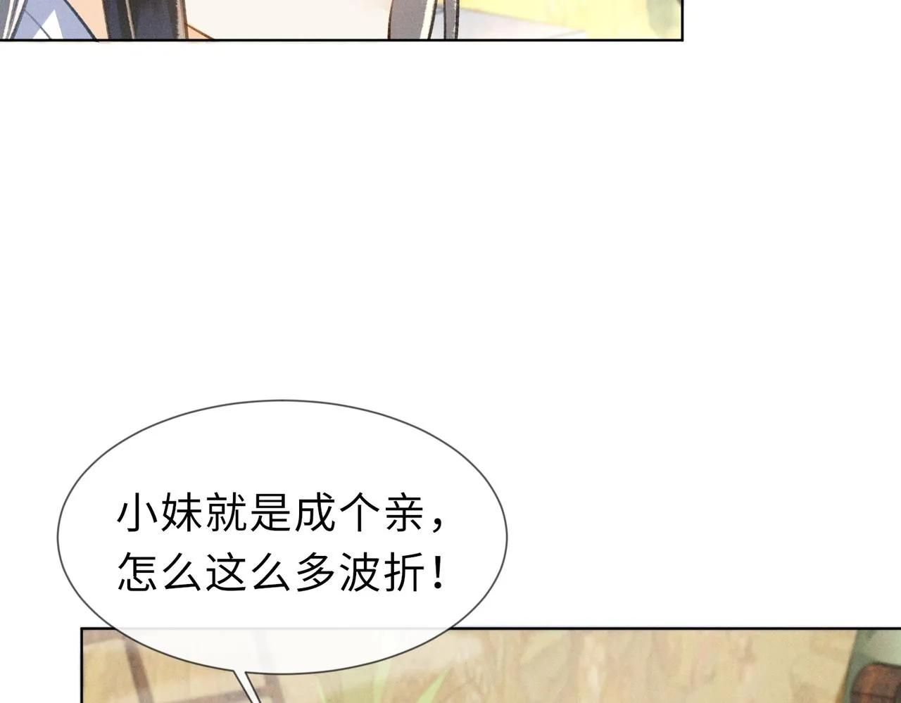第4话 我的冤种未婚夫 第57页