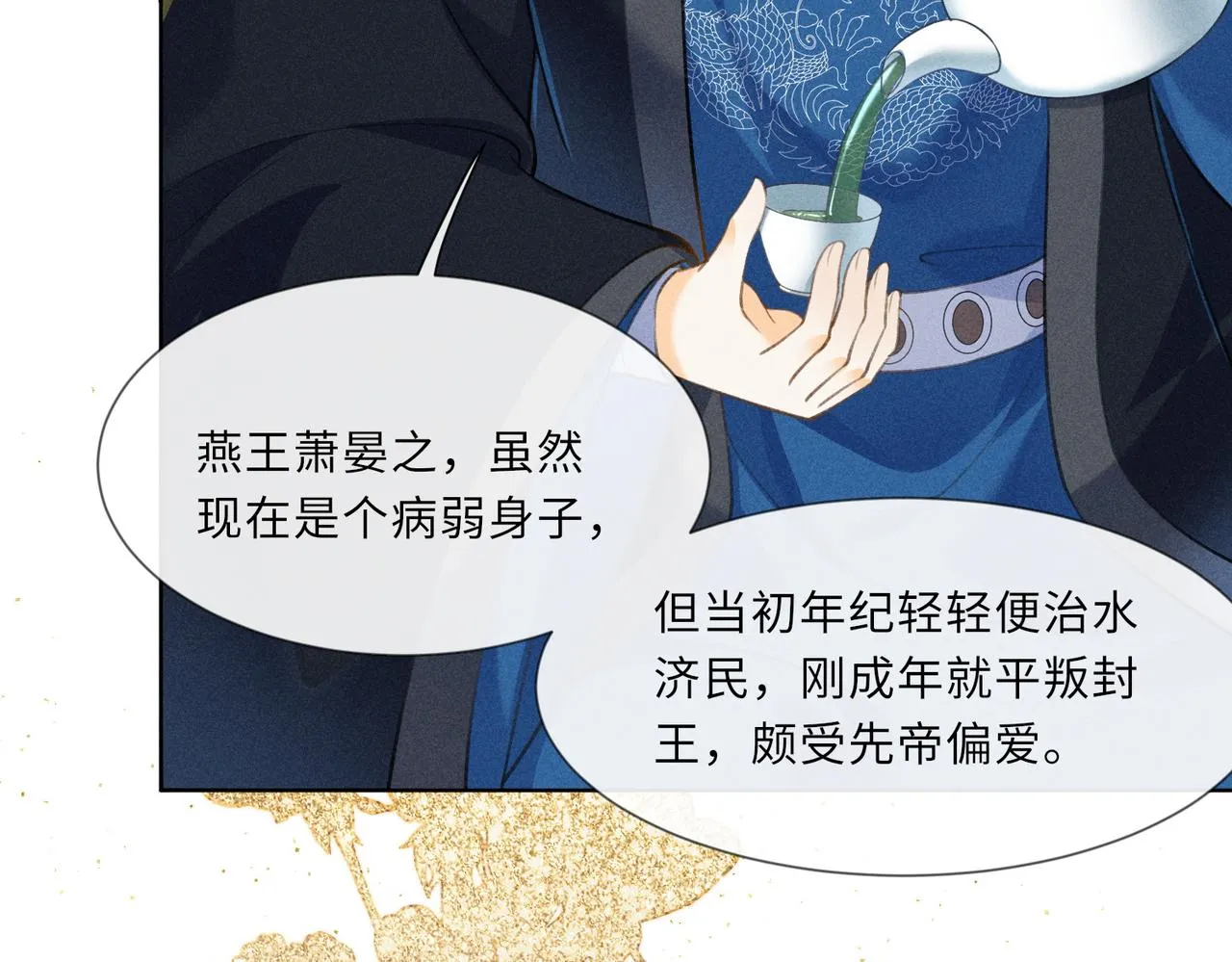 第4话 我的冤种未婚夫 第63页
