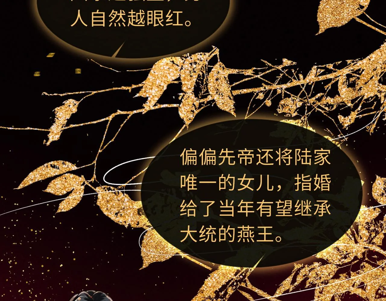 第4话 我的冤种未婚夫 第69页