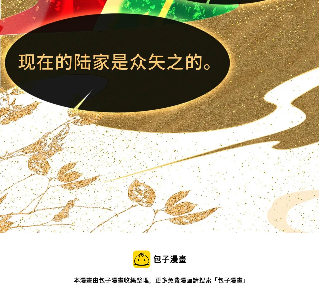 第4话 我的冤种未婚夫 第73页