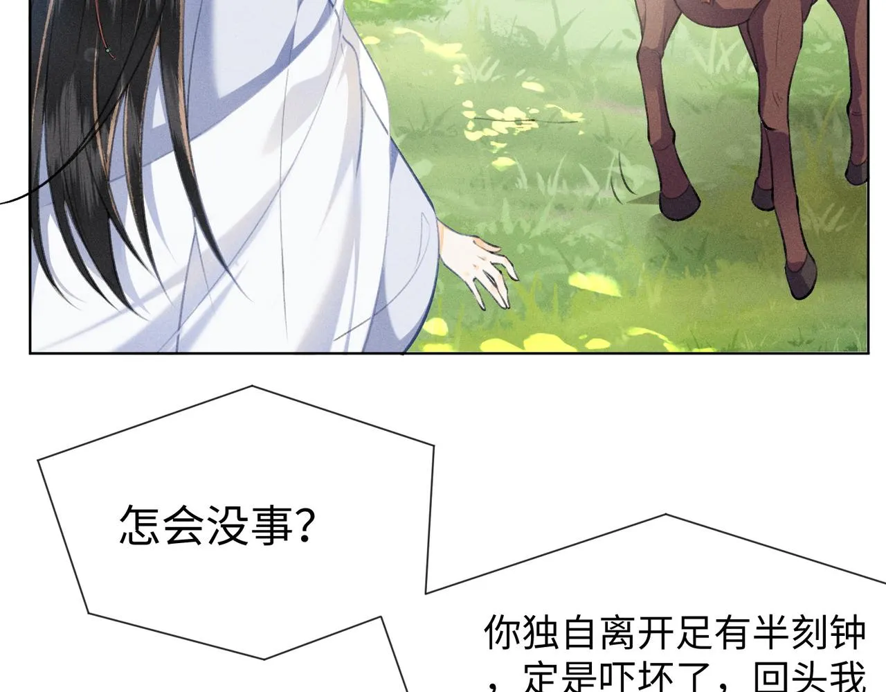 第2话 选什么面首？ 第7页