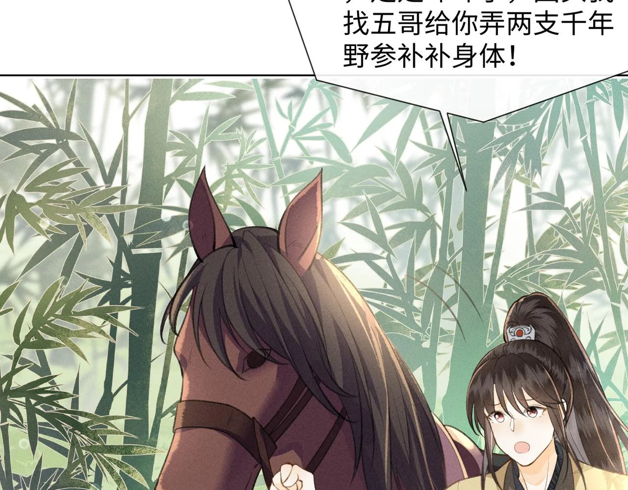 第2话 选什么面首？ 第8页