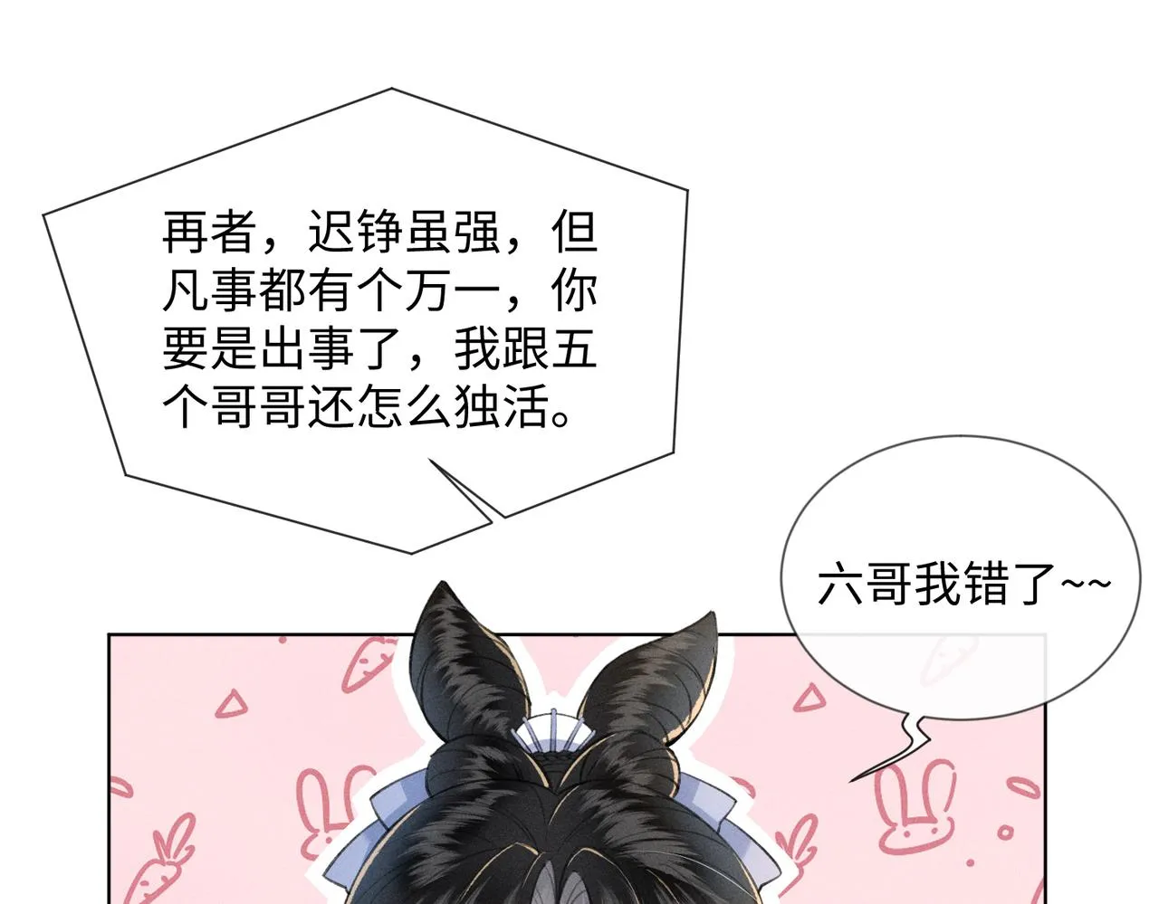 第2话 选什么面首？ 第11页