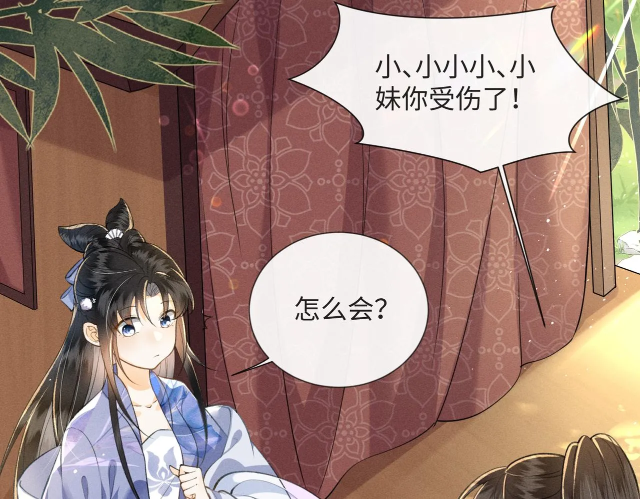 第2话 选什么面首？ 第16页