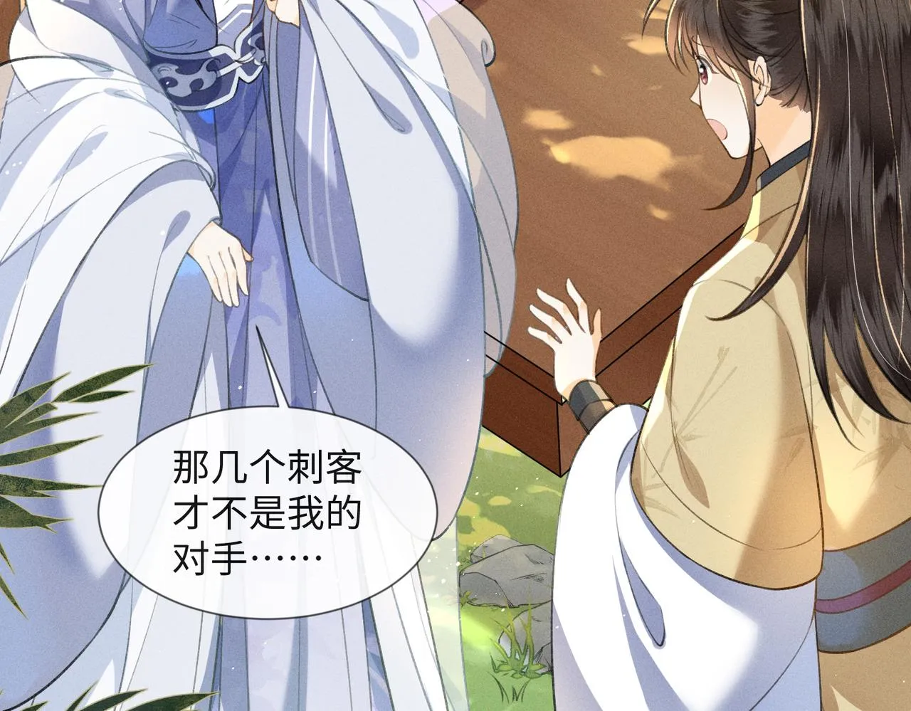 第2话 选什么面首？ 第17页