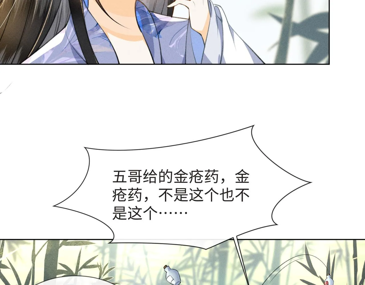 第2话 选什么面首？ 第20页